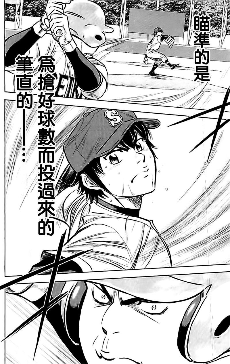 钻石王牌向井太阳漫画,第348话4图