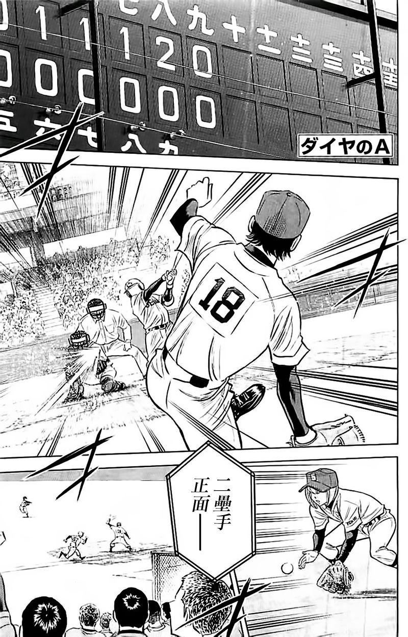 钻石王牌向井太阳漫画,第348话1图
