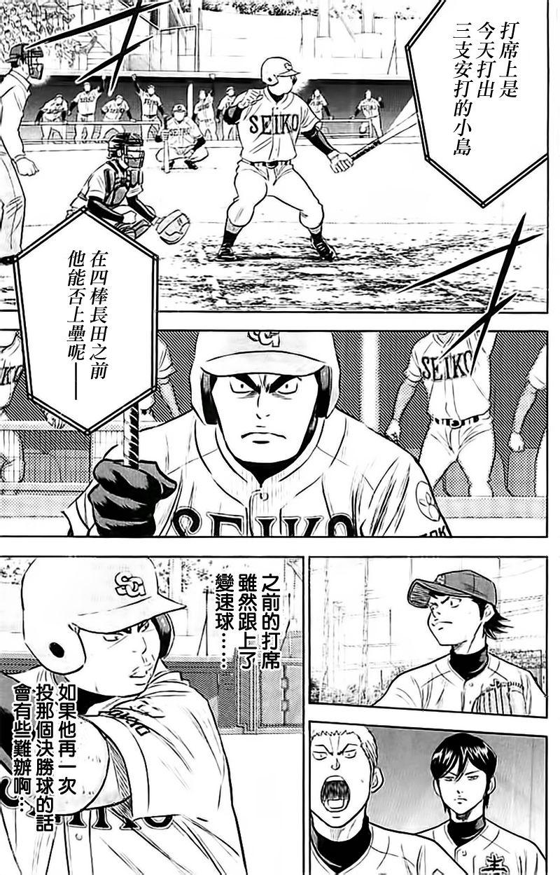 钻石王牌向井太阳漫画,第348话3图