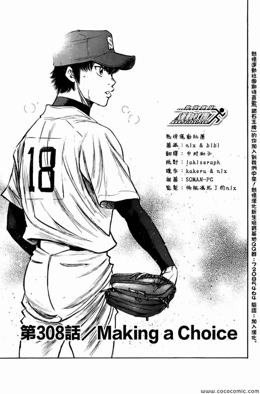 钻石王牌act2在线观看漫画,第308话1图