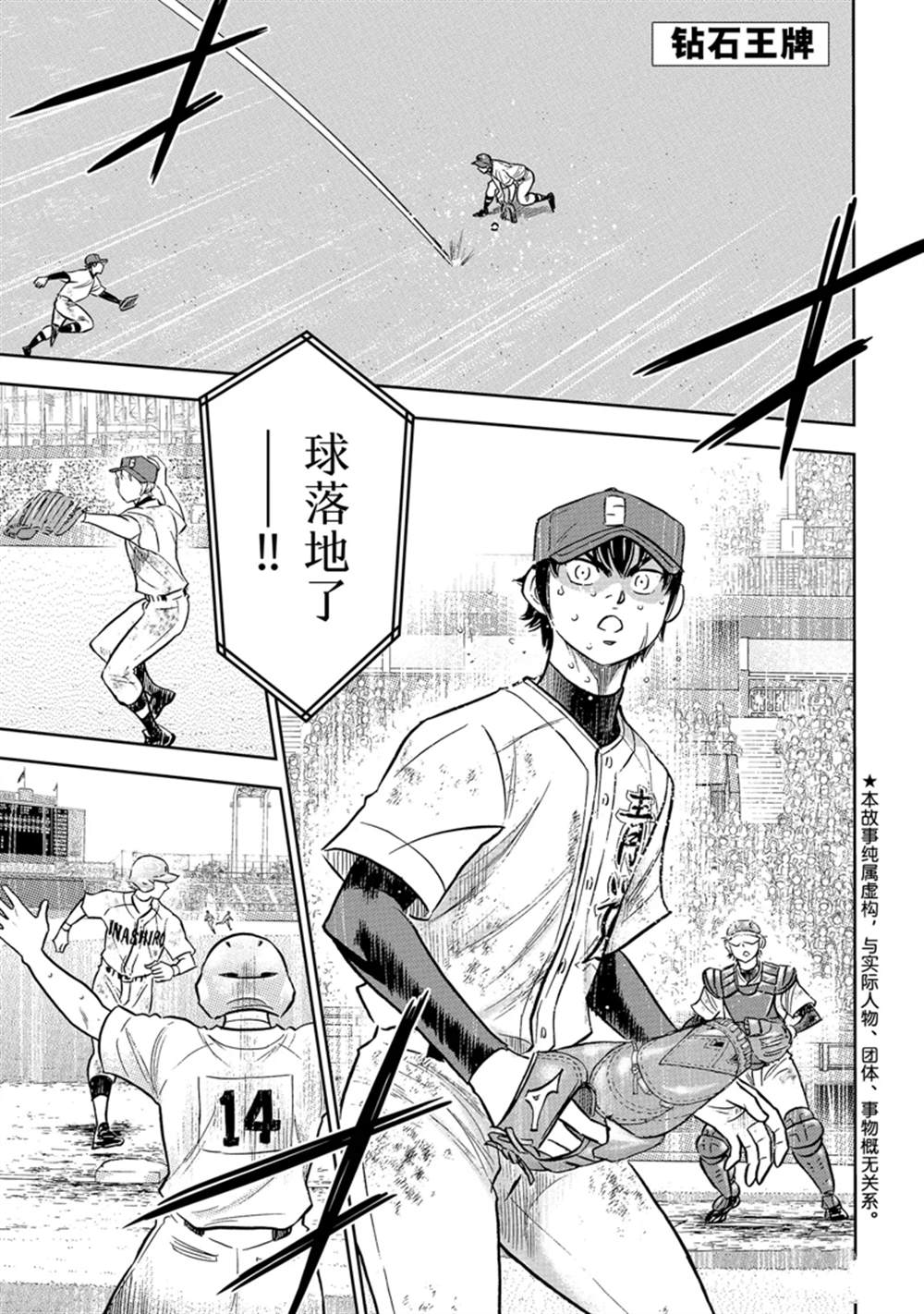 钻石王牌第一季在线观看漫画,第二季第302话1图