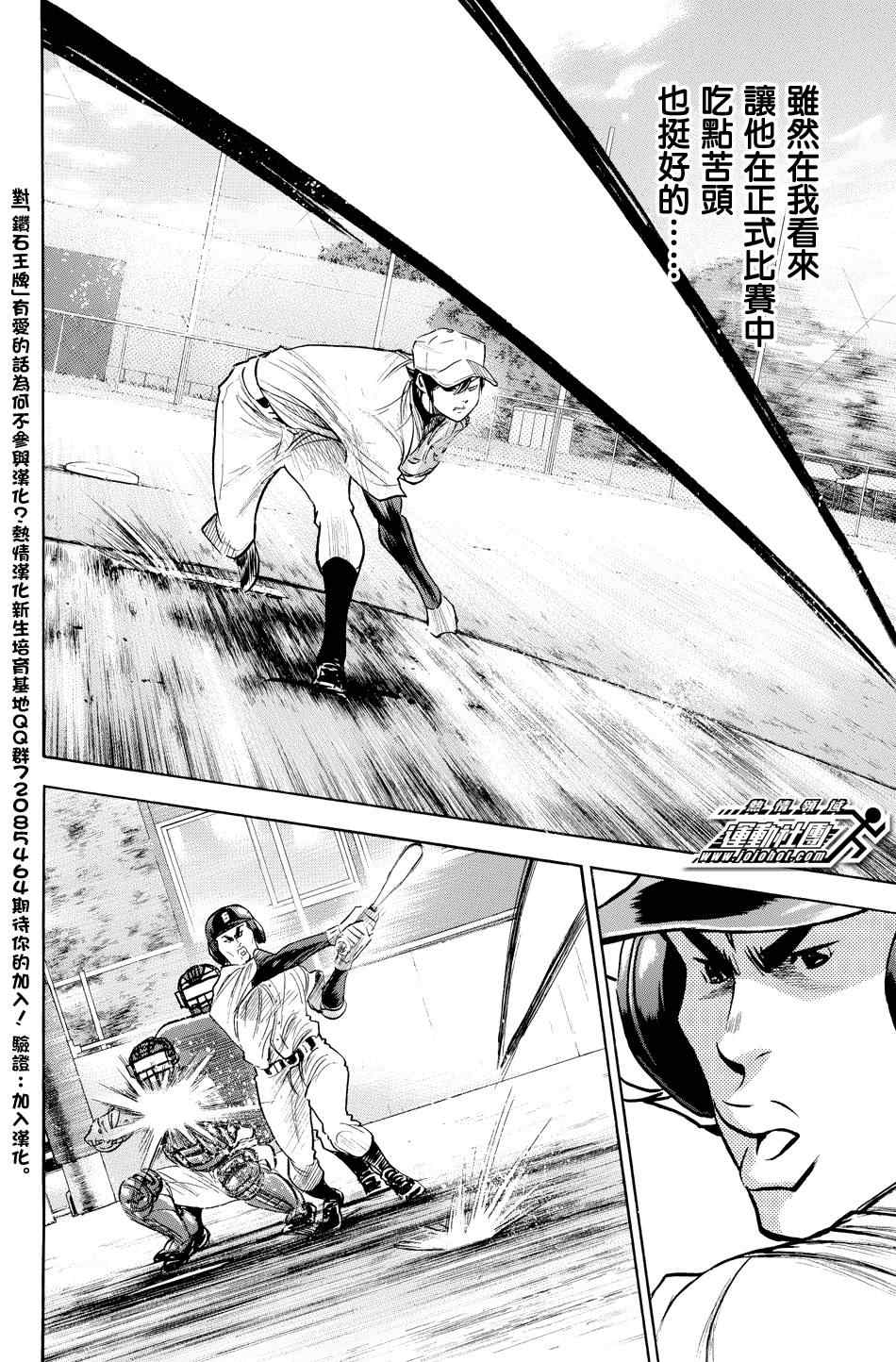 钻石王牌act2漫画漫画,第321话4图