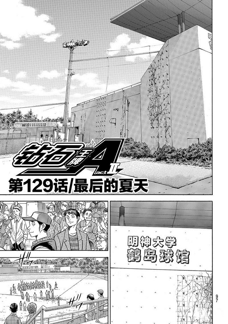 钻石王牌之璀璨王牌漫画,第2部129话2图
