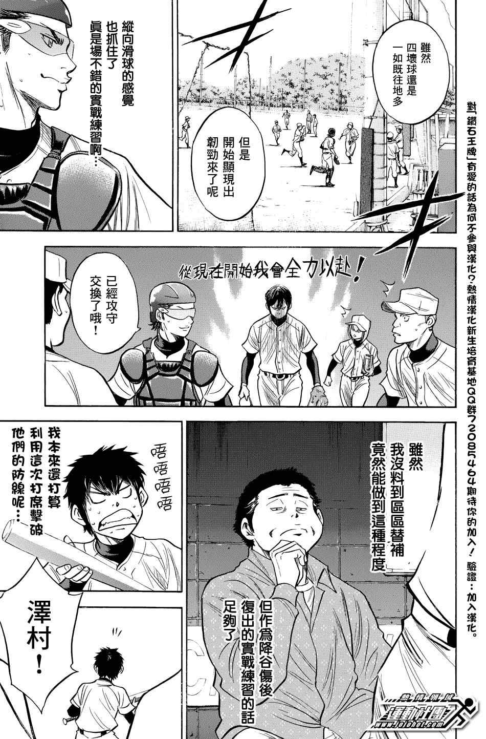 钻石王牌act2风车动漫漫画,第324话3图