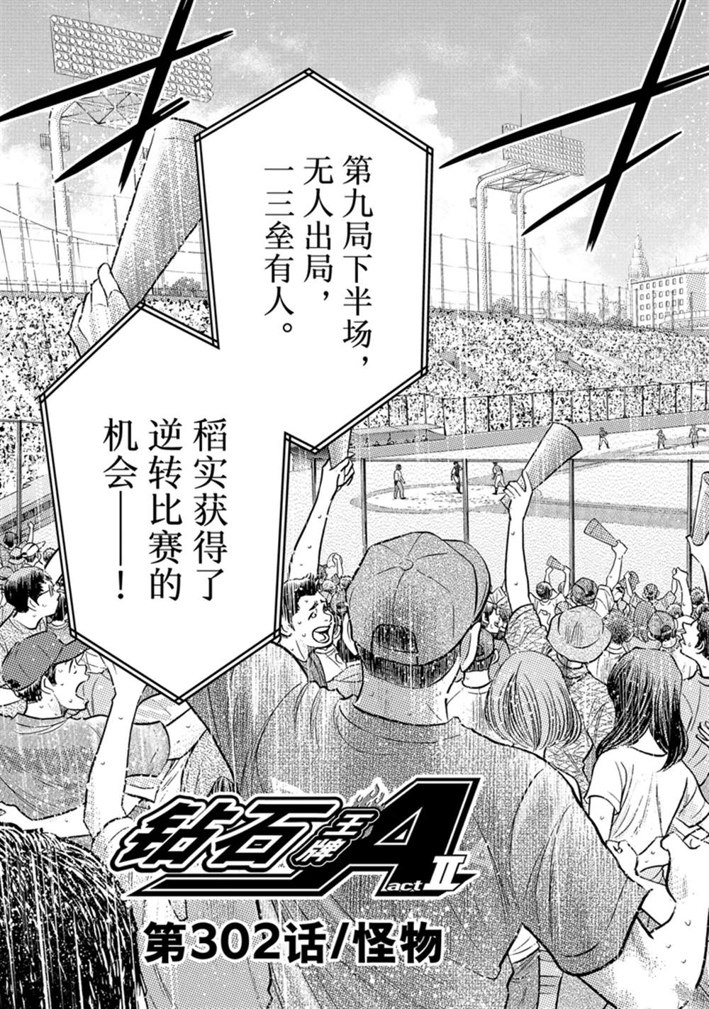 钻石王牌第一季在线观看漫画,第二季第302话3图