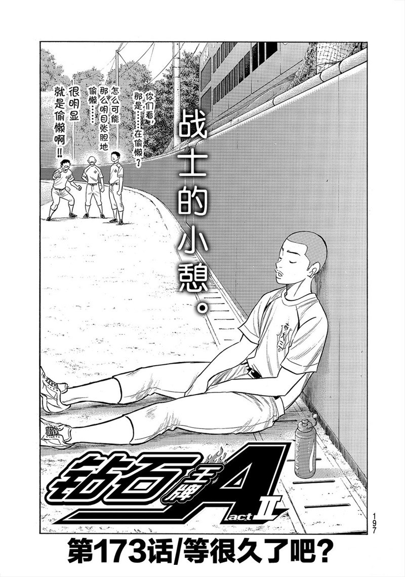 钻石王牌第一季在线观看漫画,第2部173话2图