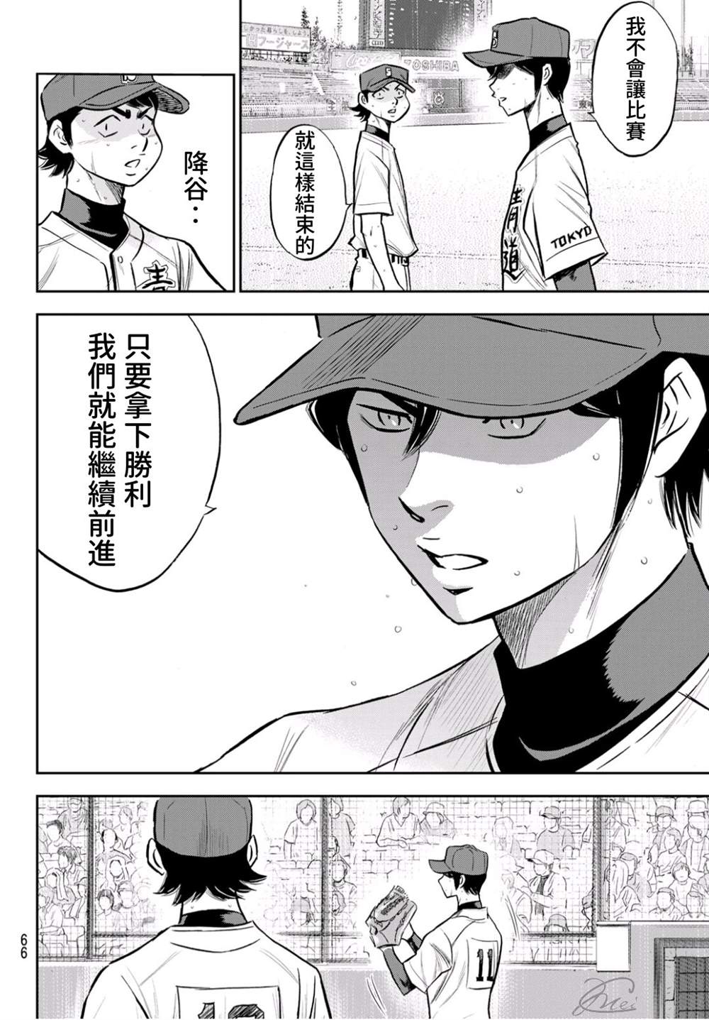 钻石王牌act1漫画,第2部244话不论是谁在投球场上4图