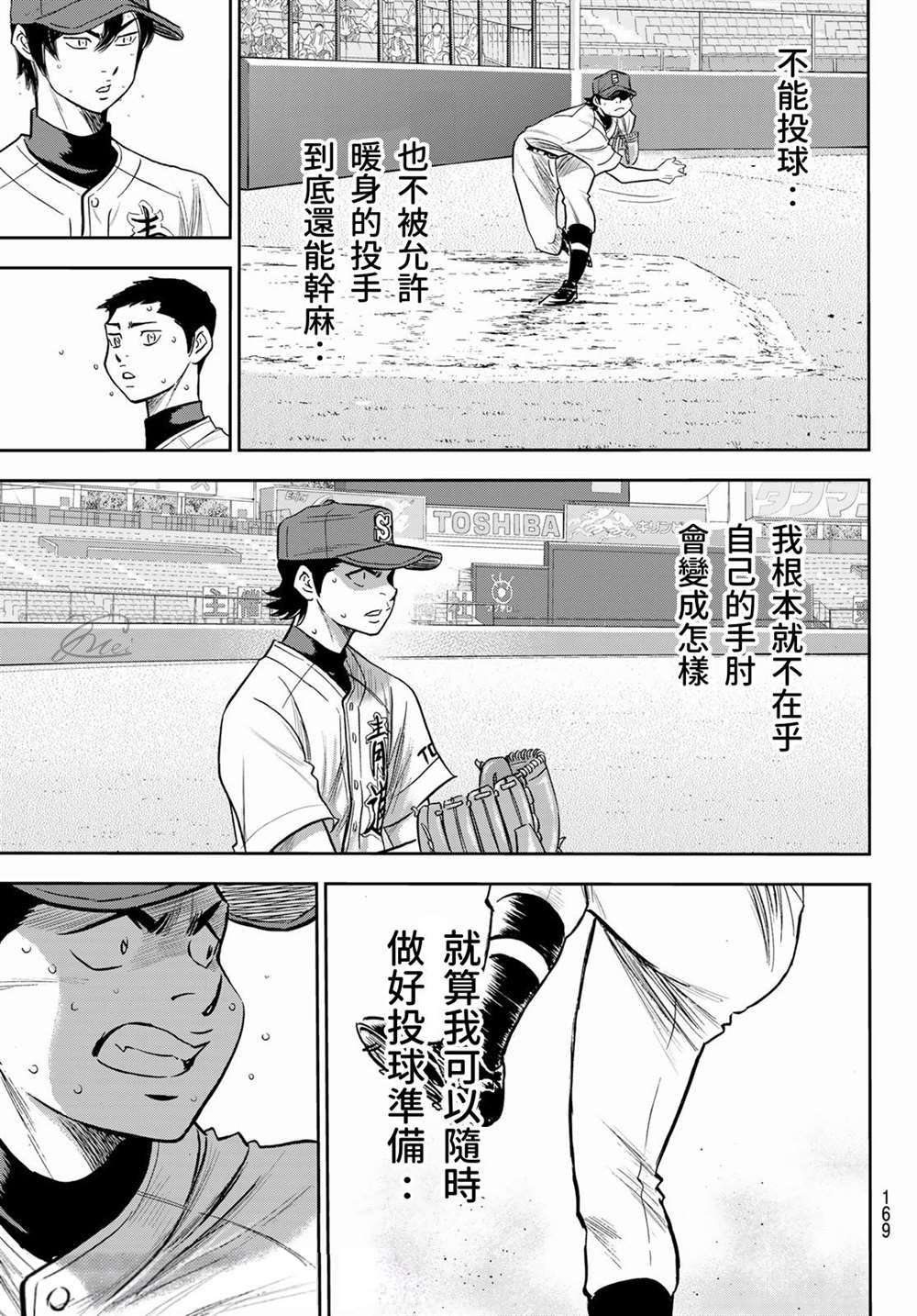 钻石王牌第四季漫画,第2部243话为谁尽一己之力3图