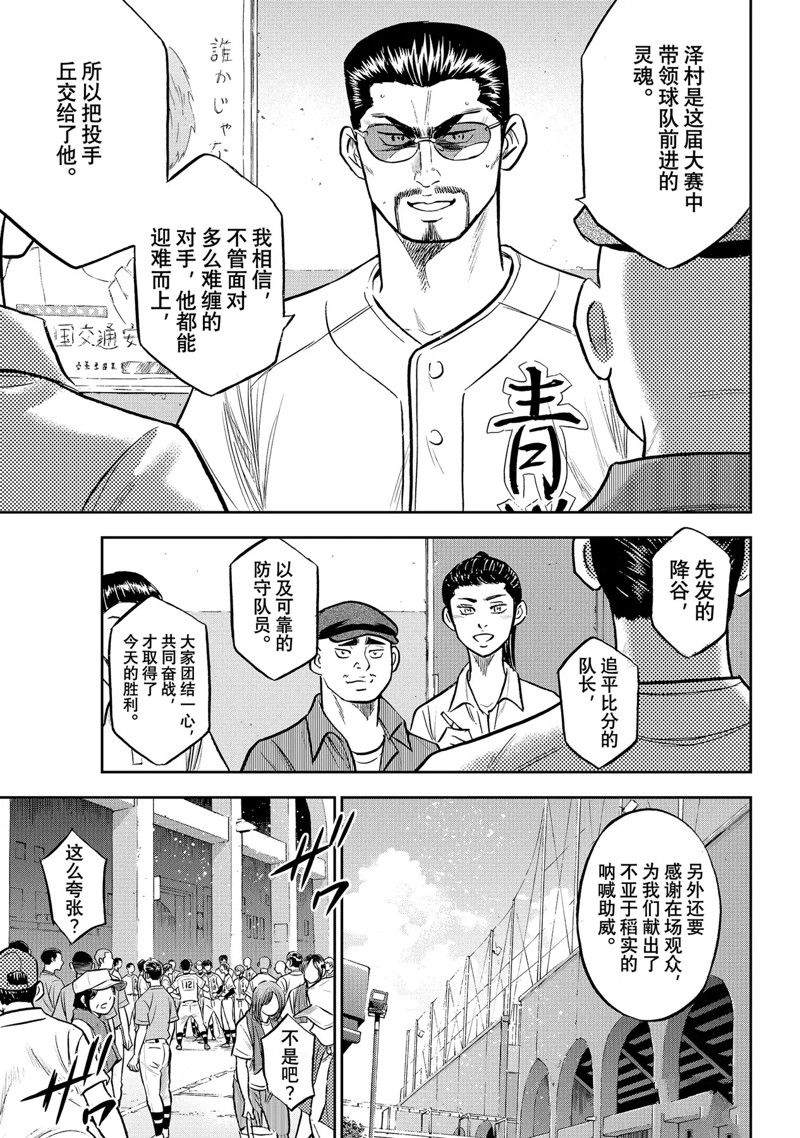 钻石王牌之泽村荣纯纯白的狮子免费完整漫画,第二季第306话3图
