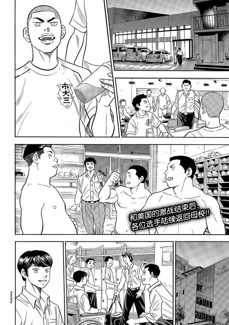 钻石王牌第一季在线观看漫画,第2部131话3图