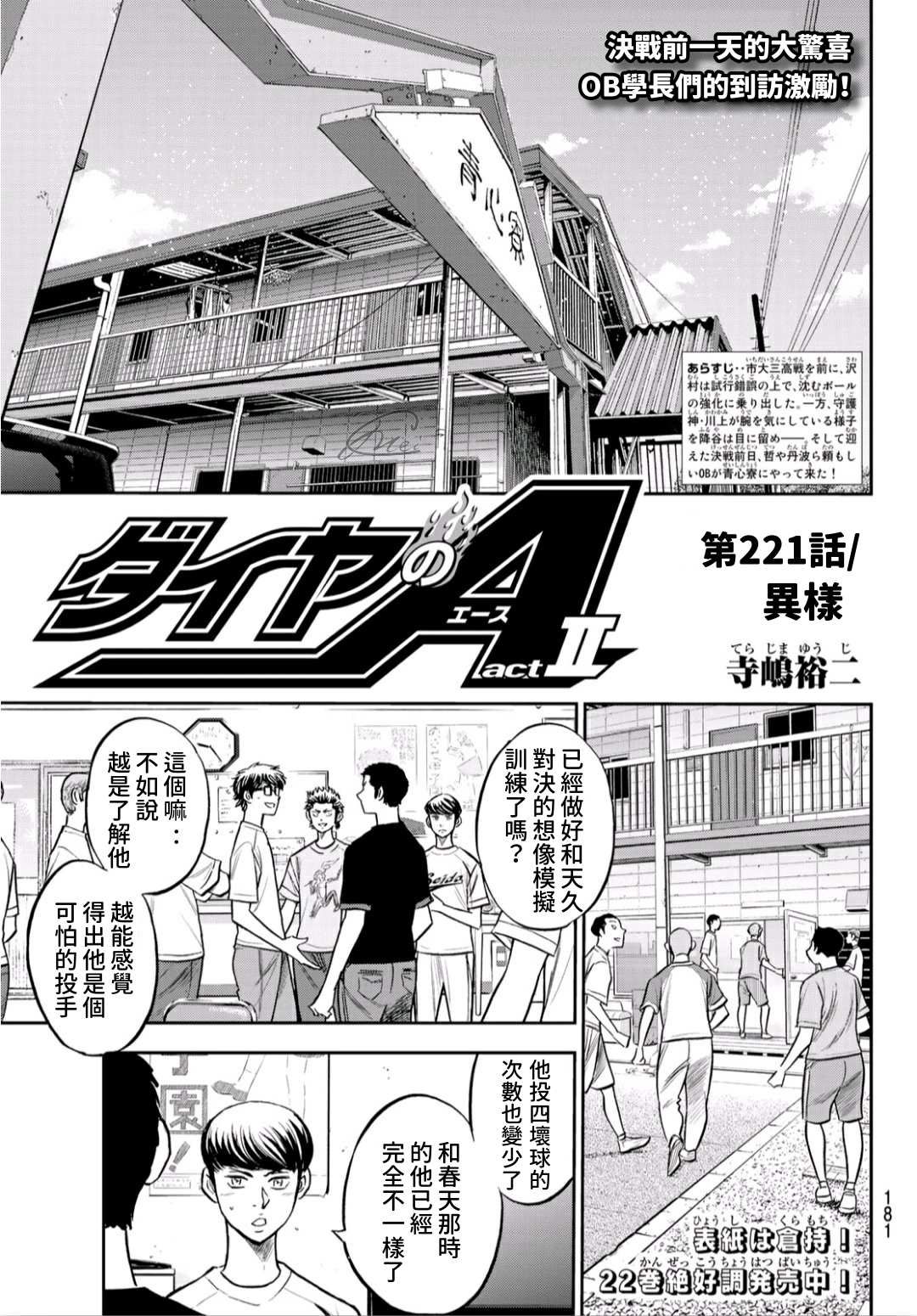 钻石王牌第一季在线观看漫画,第2部221话异样1图