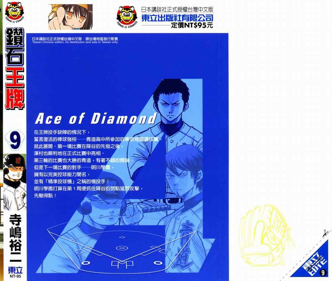 钻石王牌第三季全集漫画,第9卷2图
