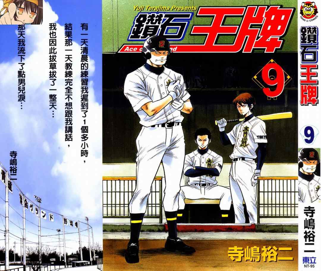 钻石王牌第三季全集漫画,第9卷1图