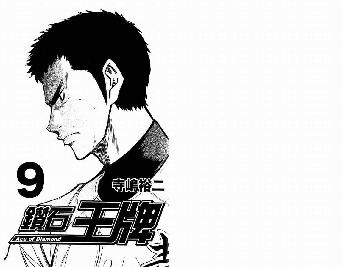 钻石王牌第三季全集漫画,第9卷3图