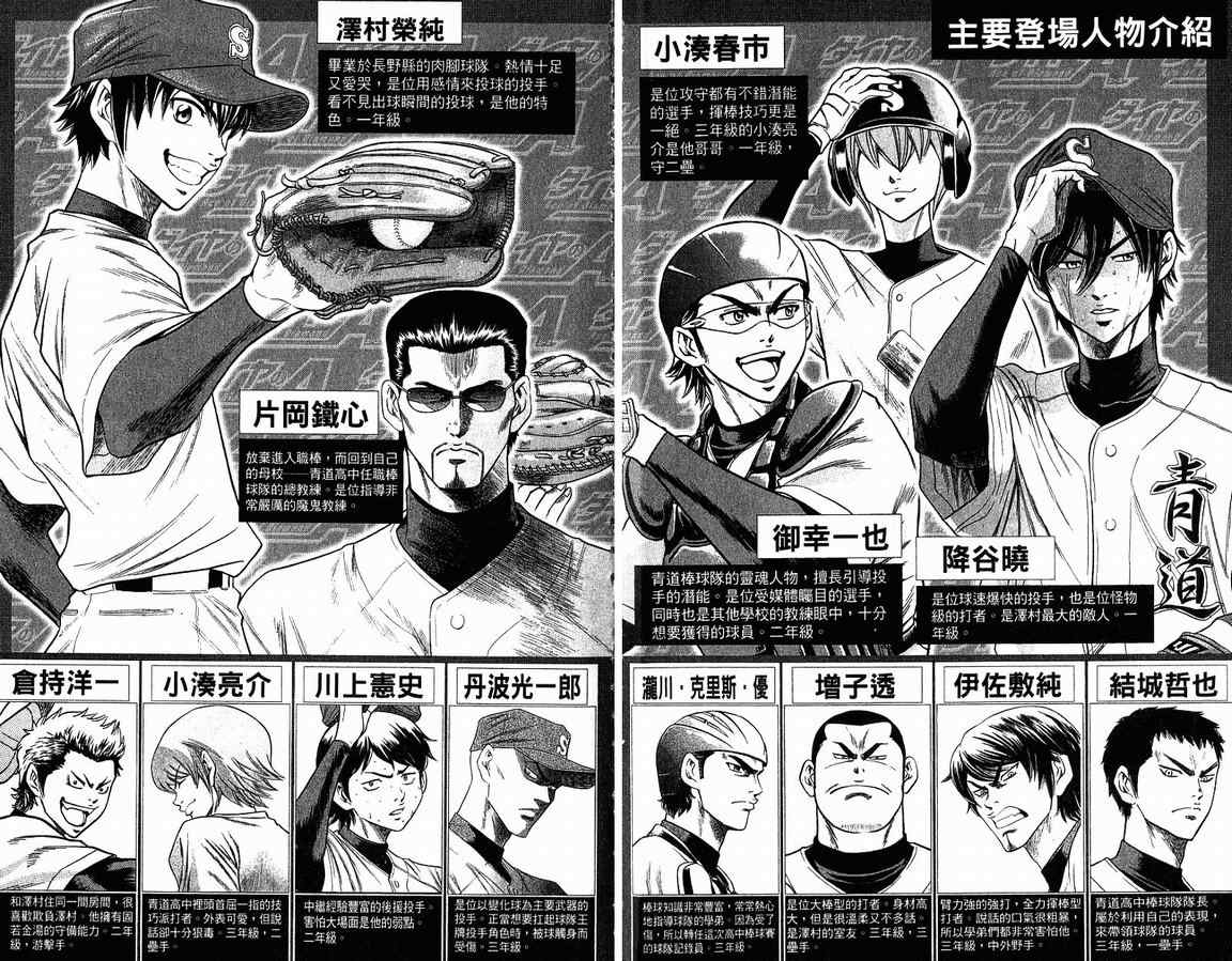 钻石王牌第三季全集漫画,第9卷4图