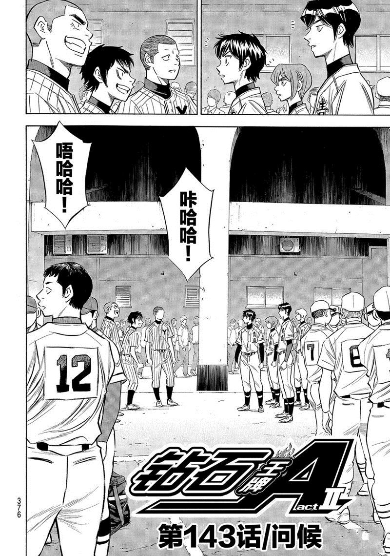 钻石王牌克里斯漫画,第2部143话3图