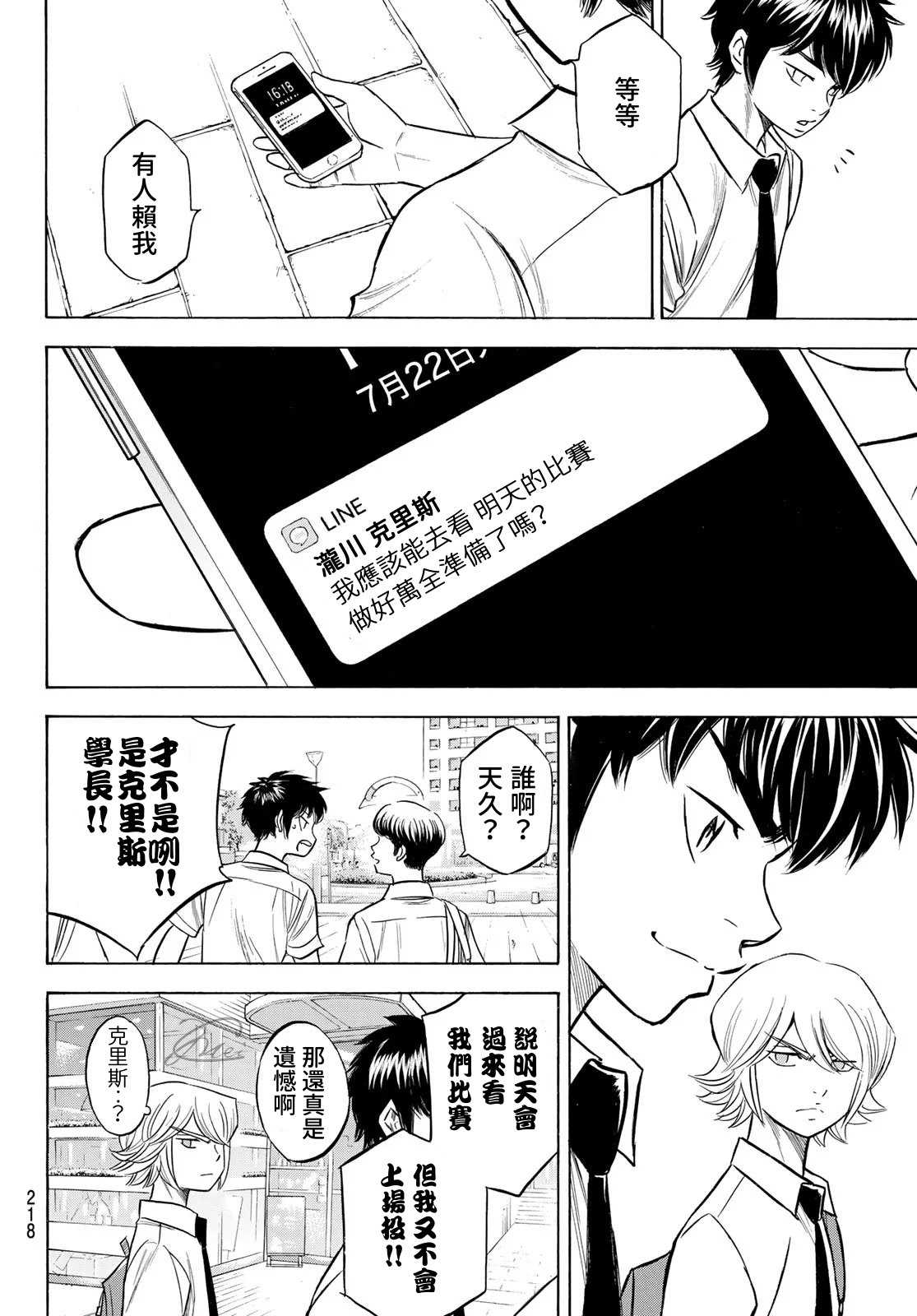钻石王牌第三季免费观看完整版漫画,第2部203话恩师克里斯4图