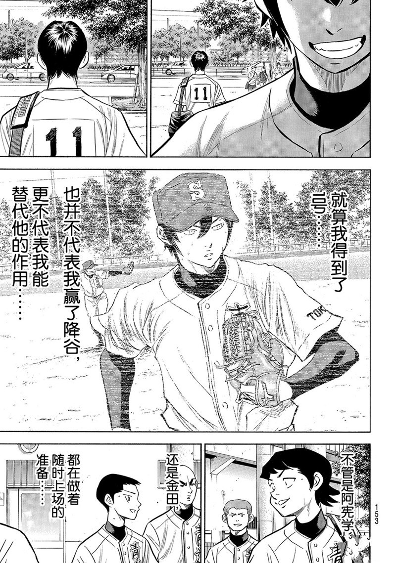 钻石王牌act2风车动漫漫画,第2部169话4图