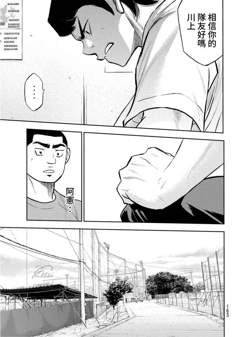 钻石王牌act2漫画免费观看漫画,第二季第259话无法退让5图