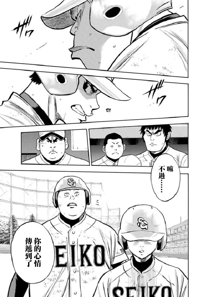 钻石王牌第一季在线观看漫画,第347话3图