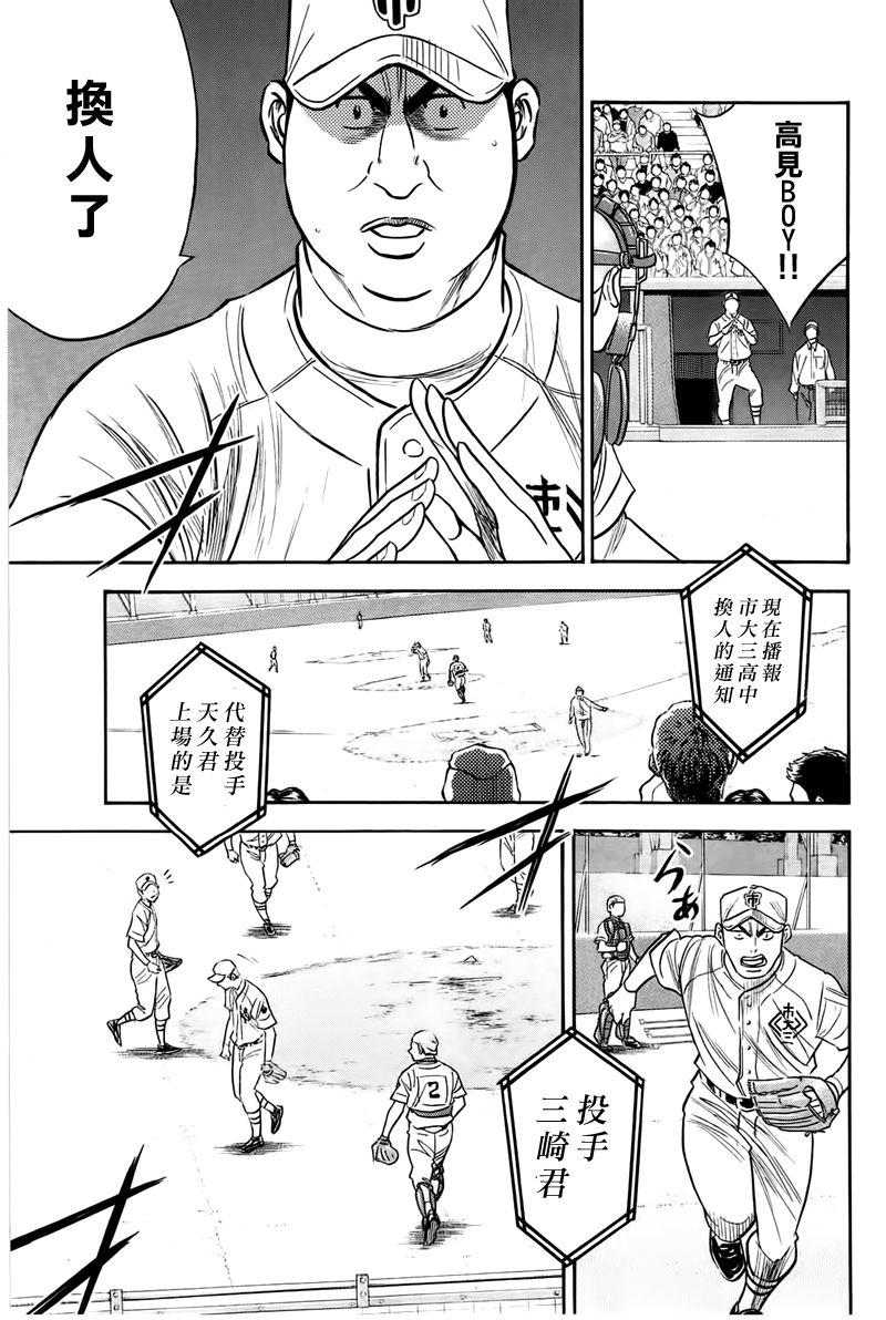 钻石王牌第一季在线观看漫画,第361话5图