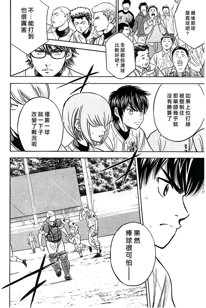 钻石王牌第一季在线观看漫画,第361话2图