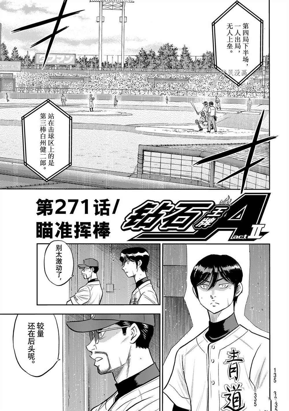 钻石王牌act2在线观看樱花漫画,第二季第271话1图