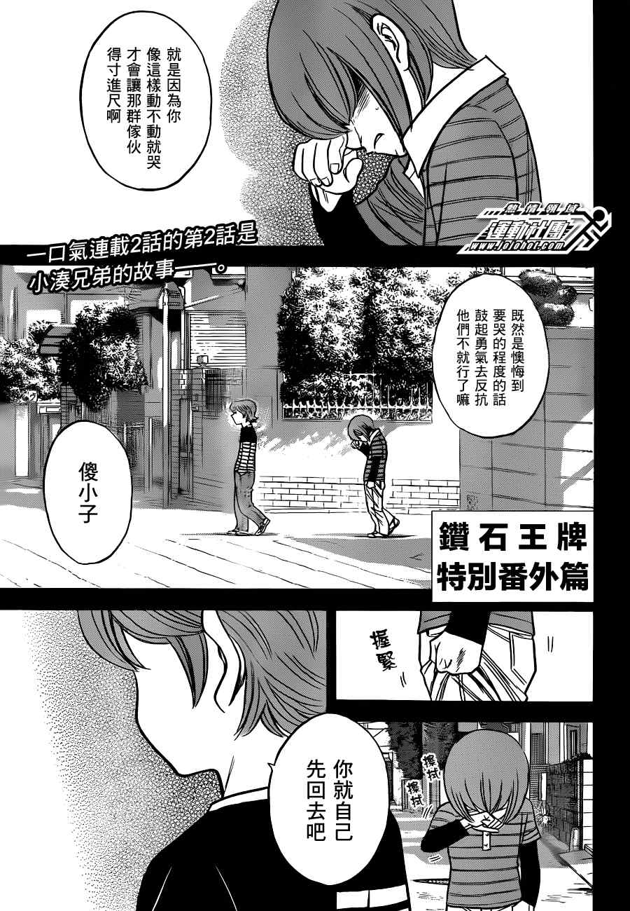 小凑亮介番外篇0