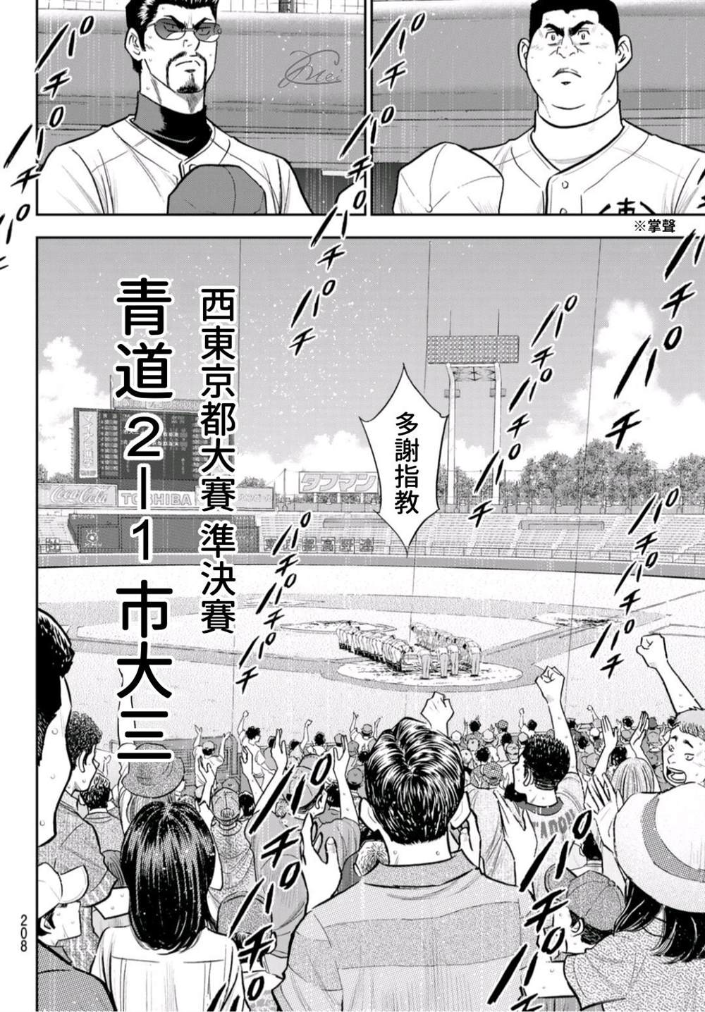 钻石王牌漫画act2免费阅读漫画,第2部第253话投进那双手套5图
