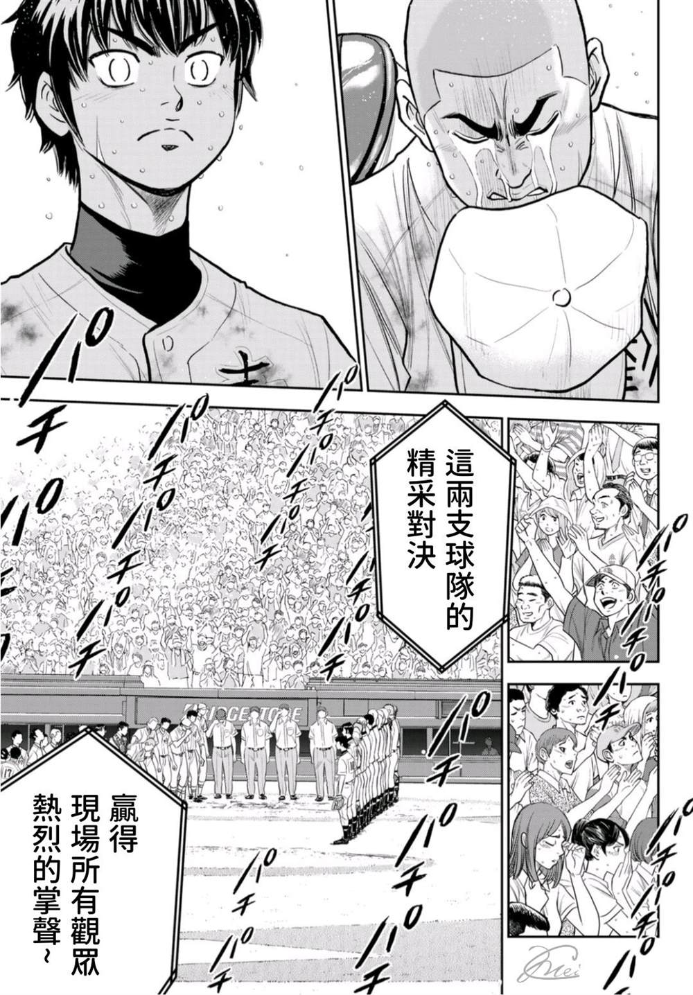 钻石王牌漫画act2免费阅读漫画,第2部第253话投进那双手套4图