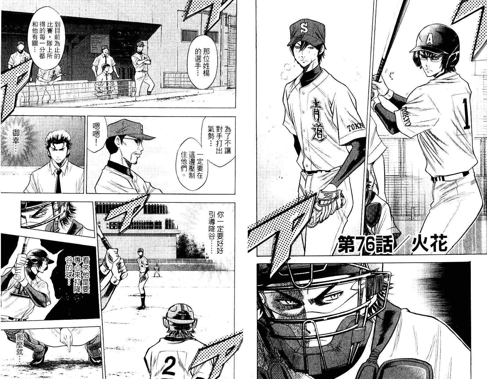 钻石王牌图片漫画,第10卷5图
