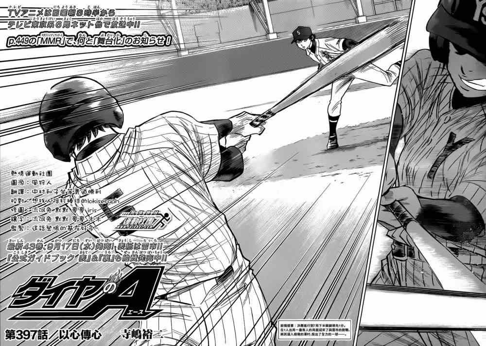 钻石王牌之投手归来笔趣阁漫画,第397话2图