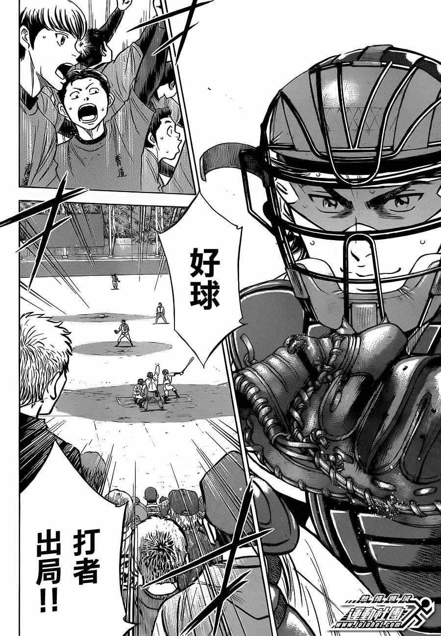 钻石王牌之投手归来笔趣阁漫画,第397话5图