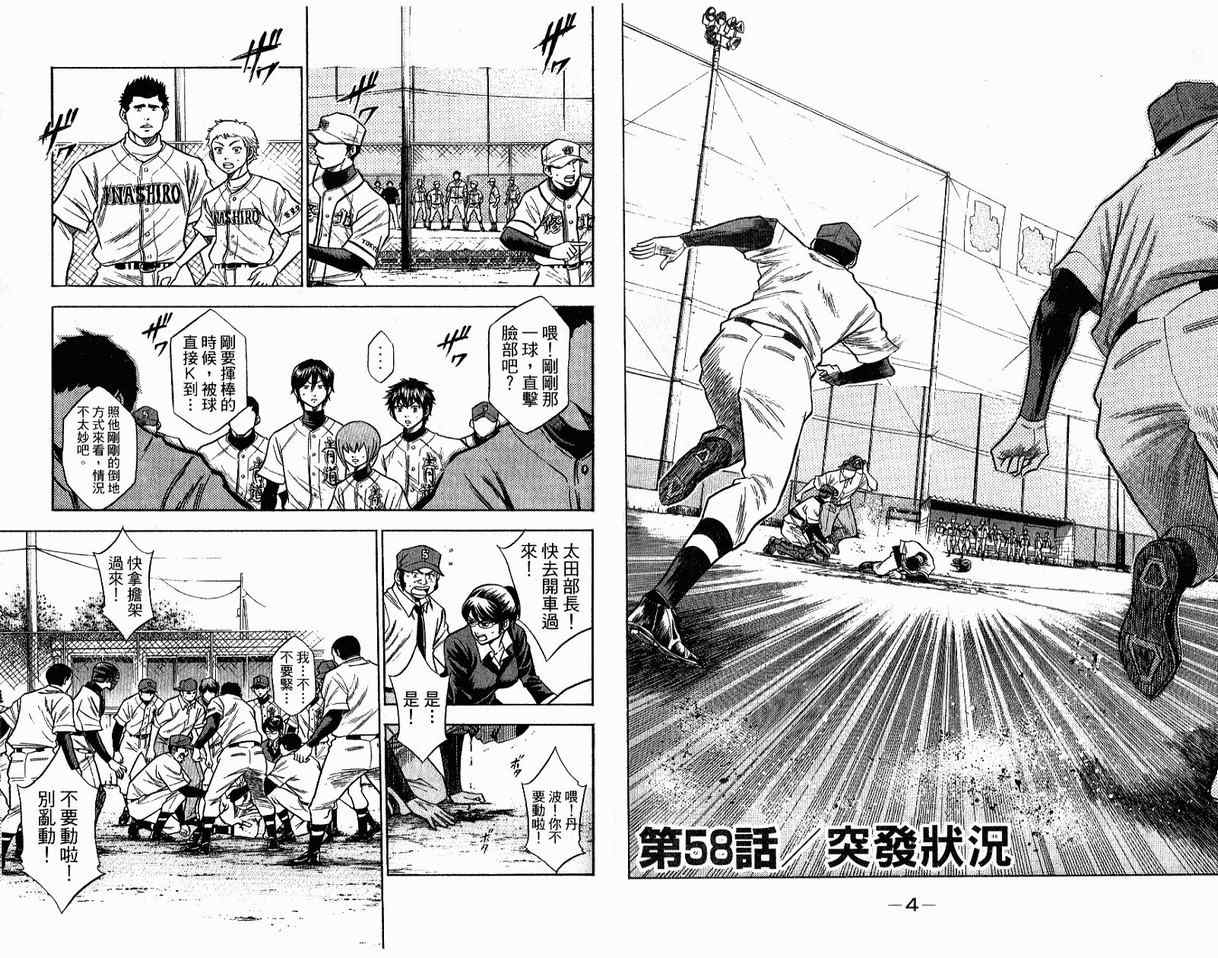 钻石王牌之璀璨王牌漫画,第8卷4图