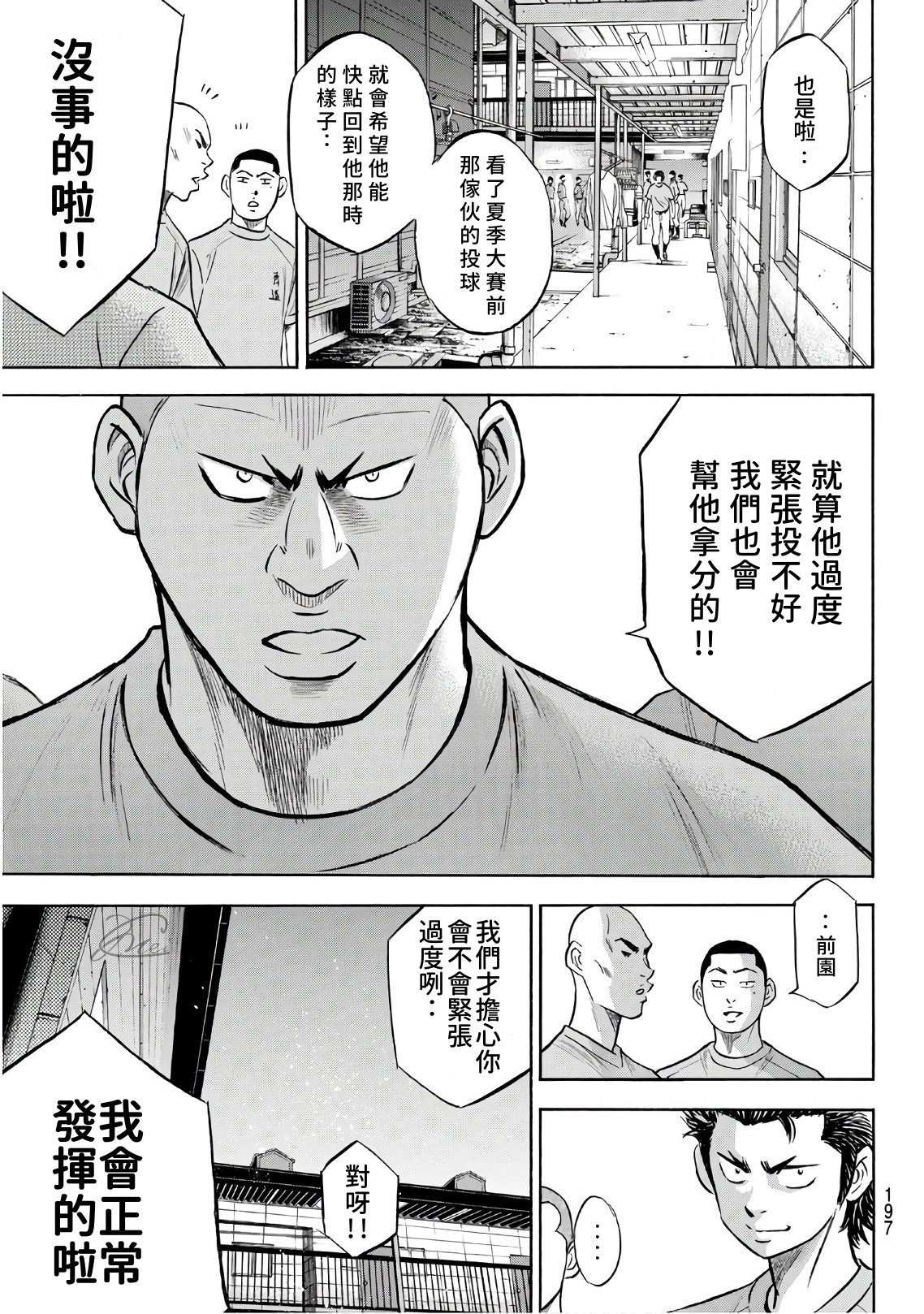 第2部188.2话 期待的表现（2）2