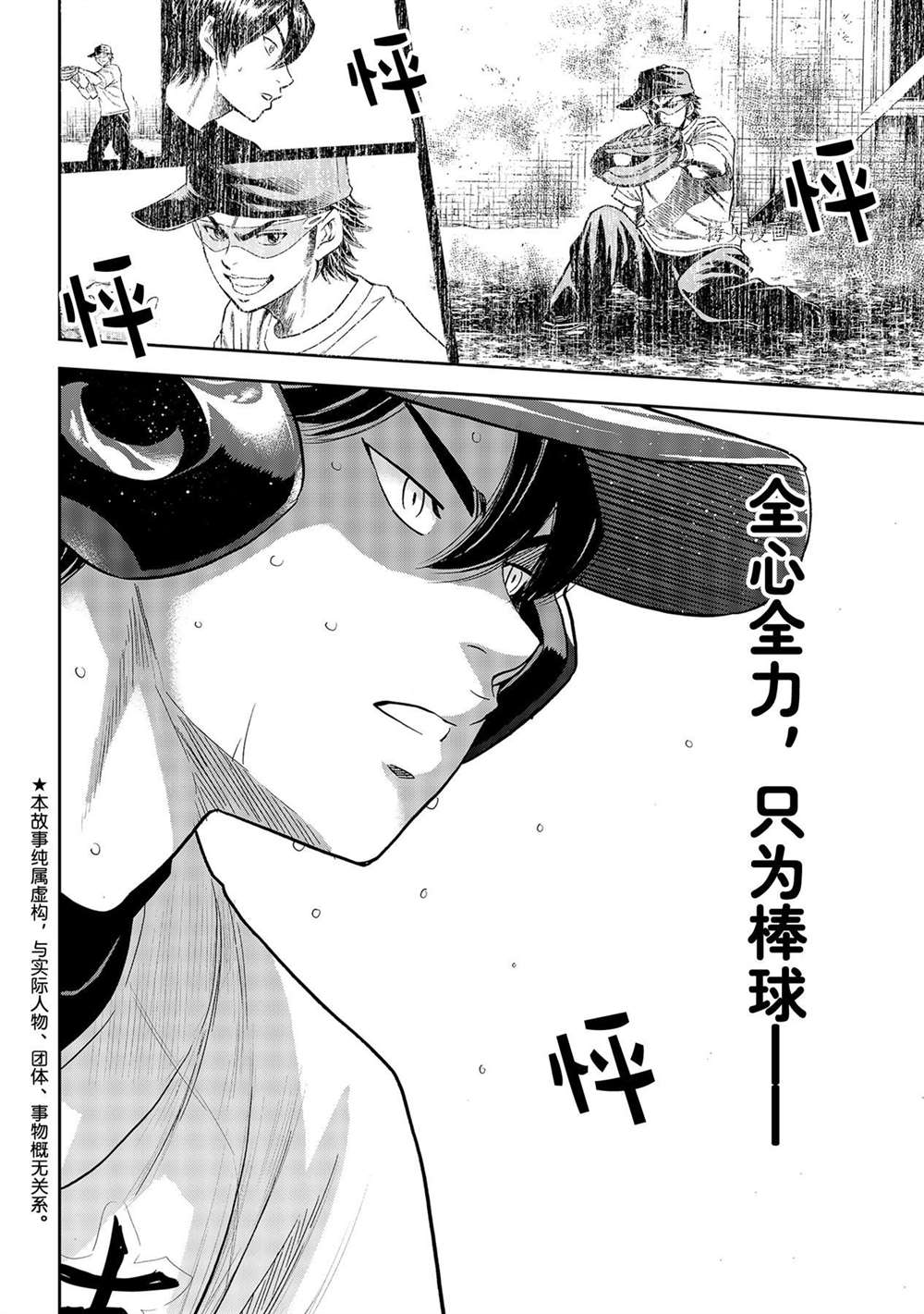 钻石王牌第一季在线观看漫画,第二季第274话2图