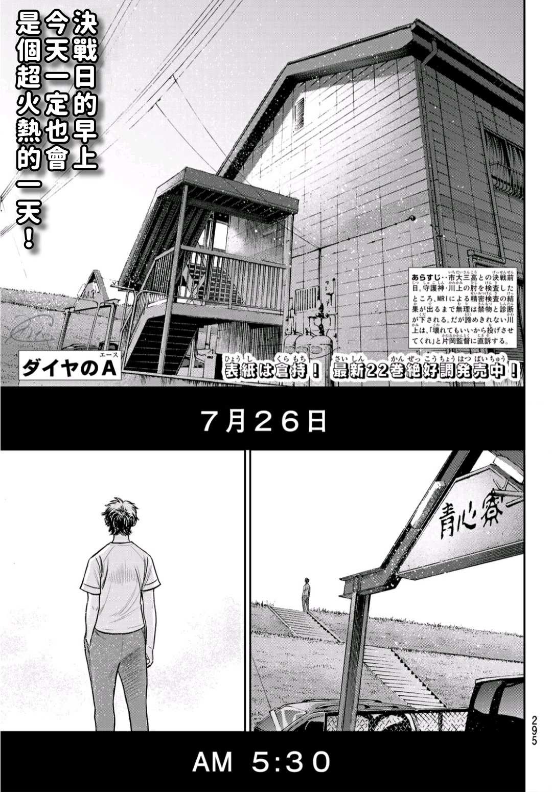 第2部223话球队的抉择0