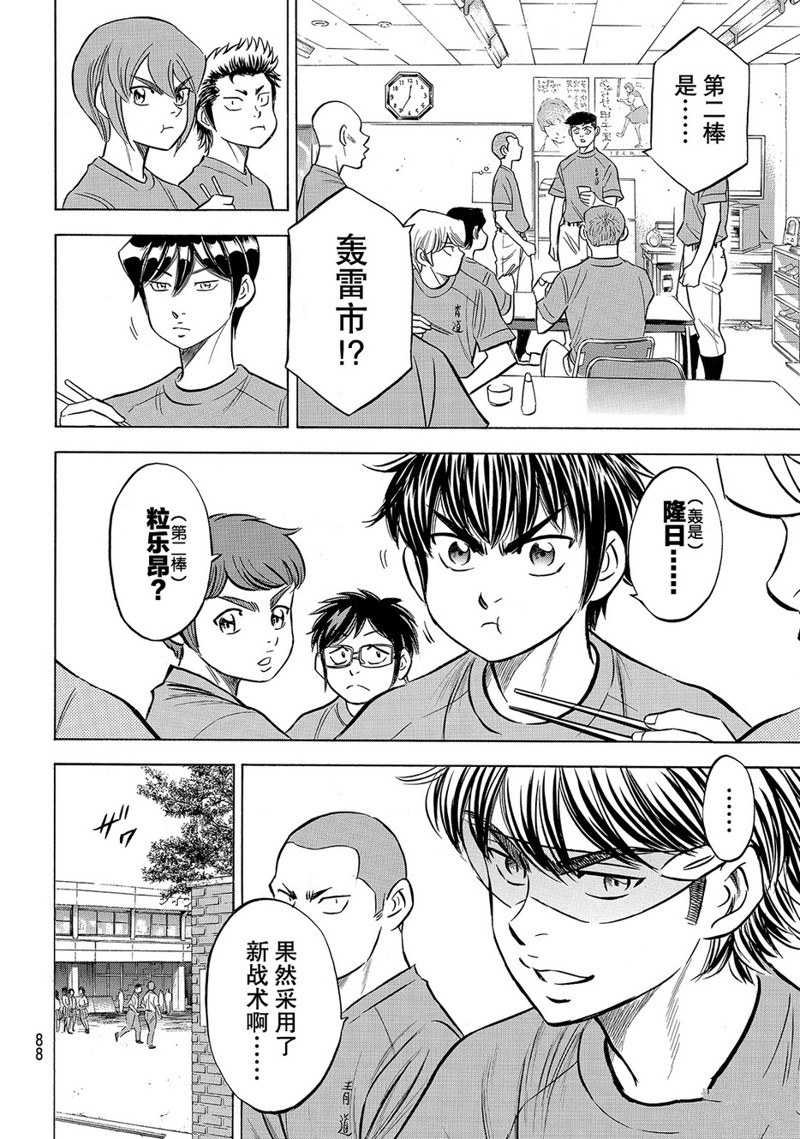 钻石王牌第三季免费观看完整版漫画,第2部172话3图