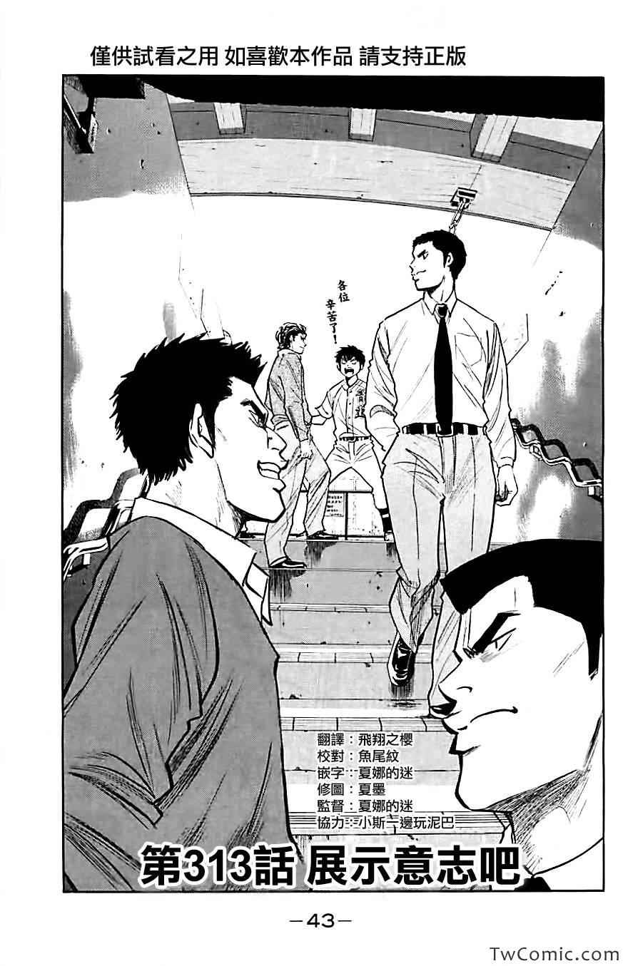 钻石王牌第4季免费观看漫画,第313话1图