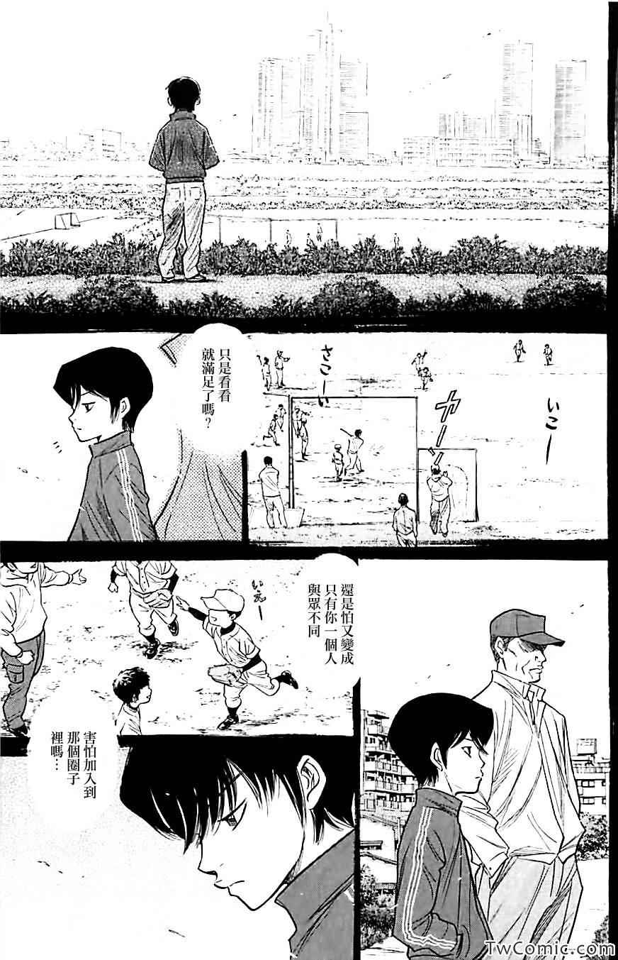 钻石王牌第4季免费观看漫画,第313话5图