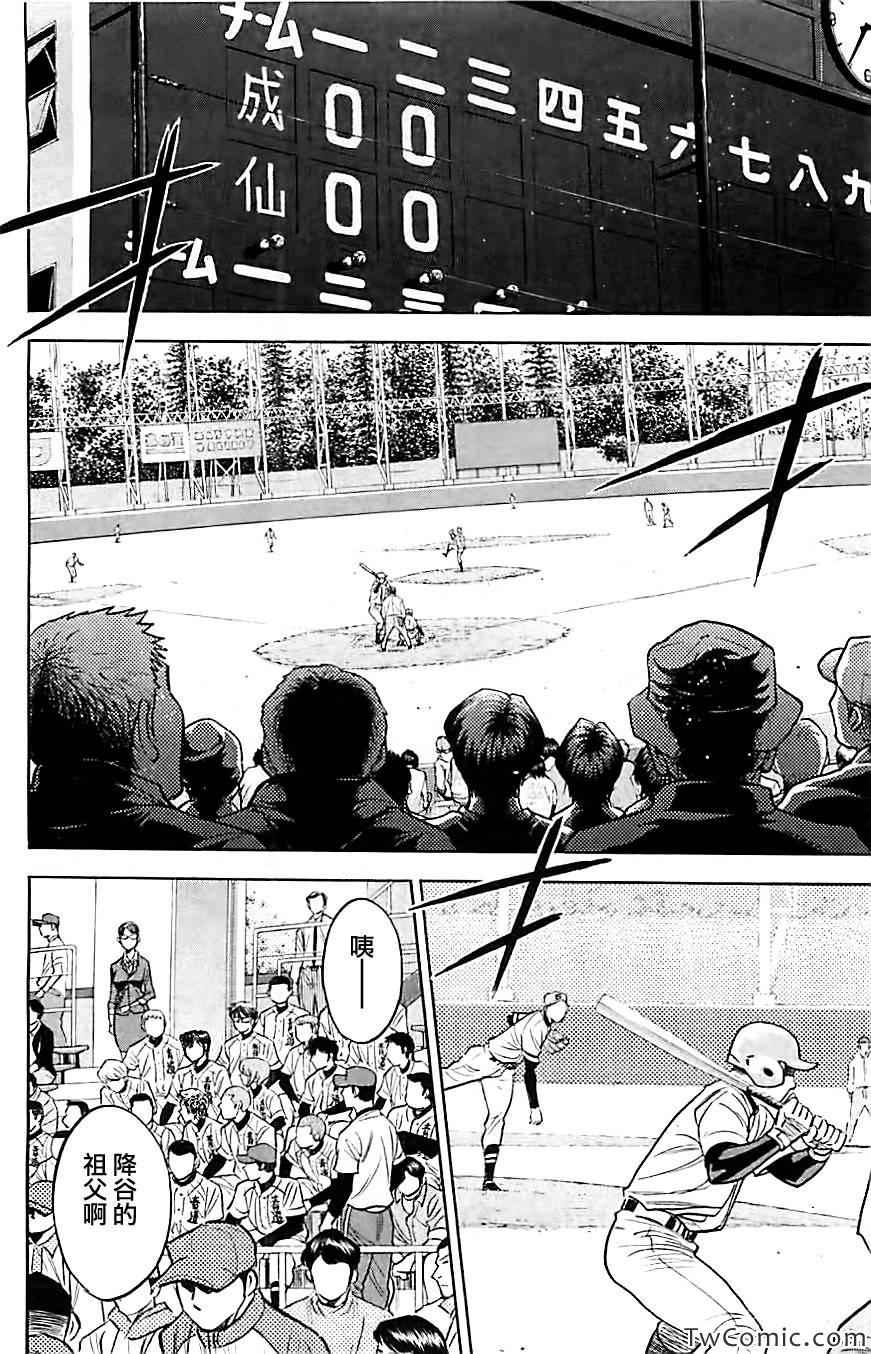 钻石王牌第4季免费观看漫画,第313话2图