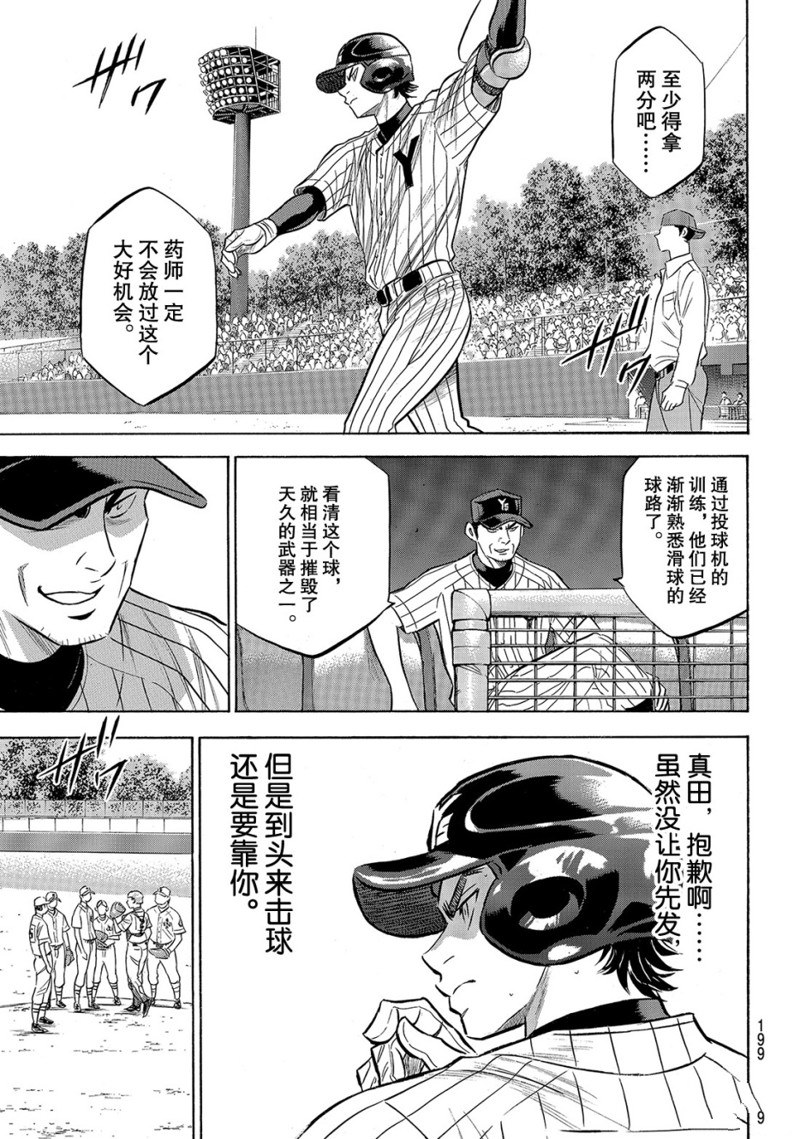 钻石王牌第一季在线观看漫画,第2部173话4图