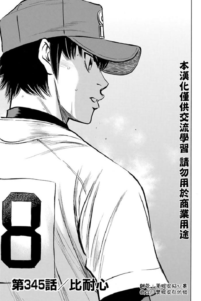 钻石王牌之投手归来笔趣阁漫画,第345话1图