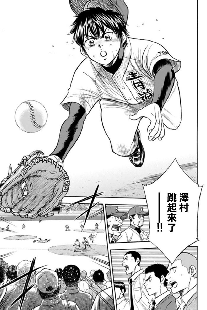 钻石王牌之投手归来笔趣阁漫画,第345话5图