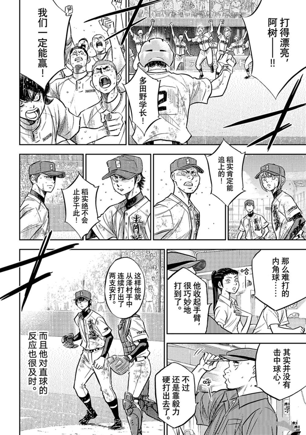 钻石王牌第一季在线观看漫画,第二季第302话4图