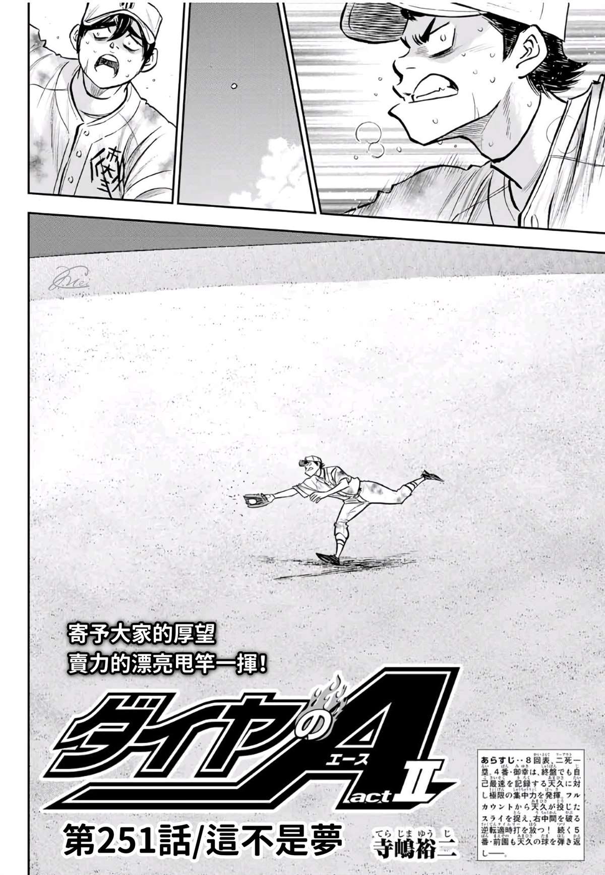 钻石王牌之投手归来笔趣阁漫画,第2部第250话这不是梦2图