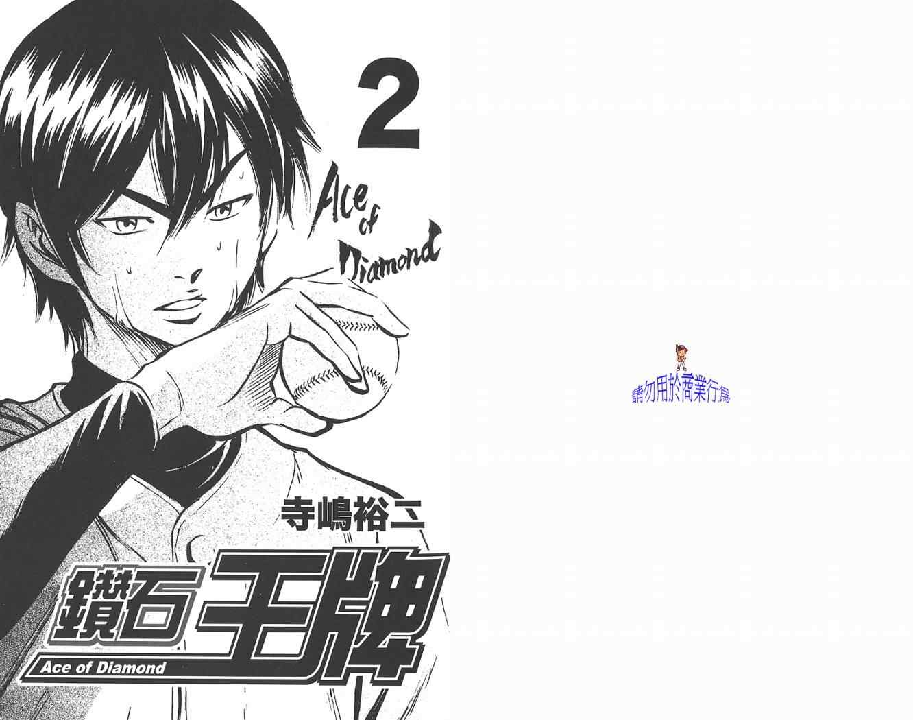 钻石王牌第四季全集漫画,第2卷2图