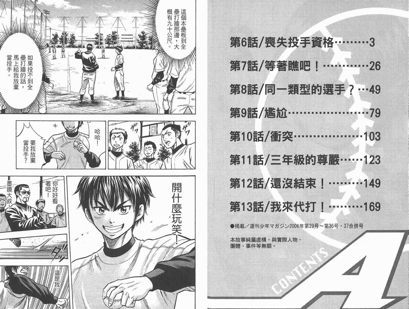 钻石王牌第四季全集漫画,第2卷3图