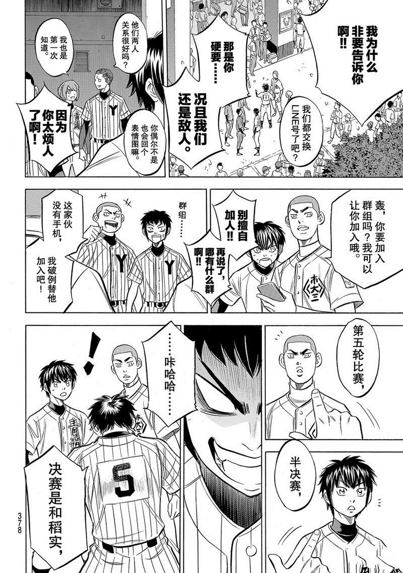 钻石王牌克里斯漫画,第2部143话5图