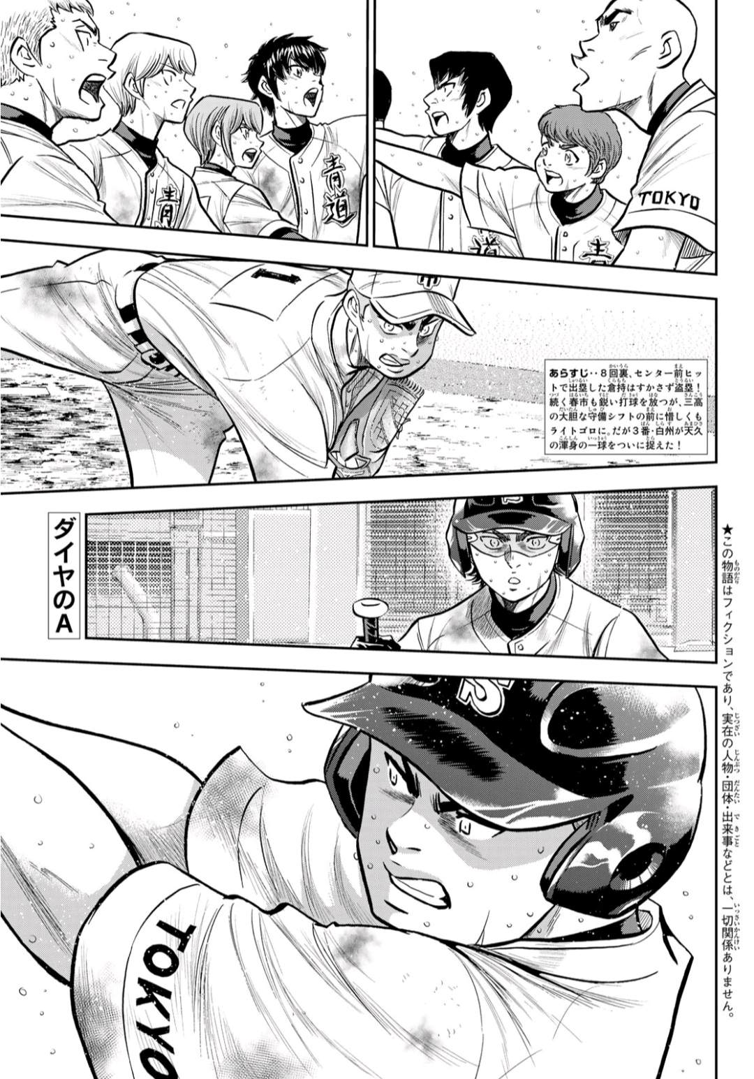 钻石王牌act2风车动漫漫画,第2部第248话不甘就此结束1图